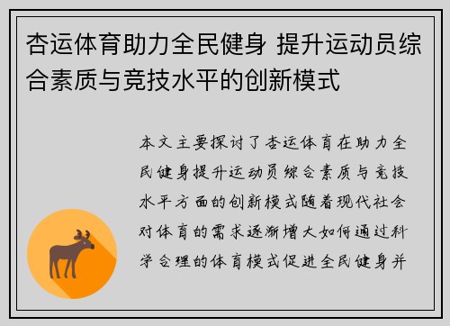 杏运体育助力全民健身 提升运动员综合素质与竞技水平的创新模式