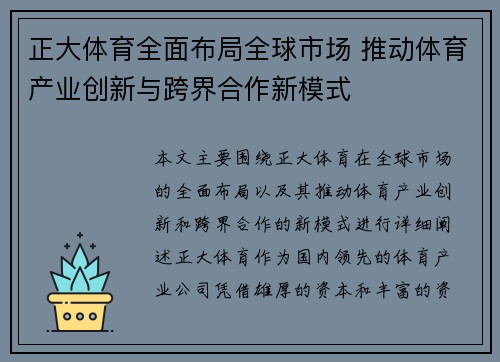 正大体育全面布局全球市场 推动体育产业创新与跨界合作新模式