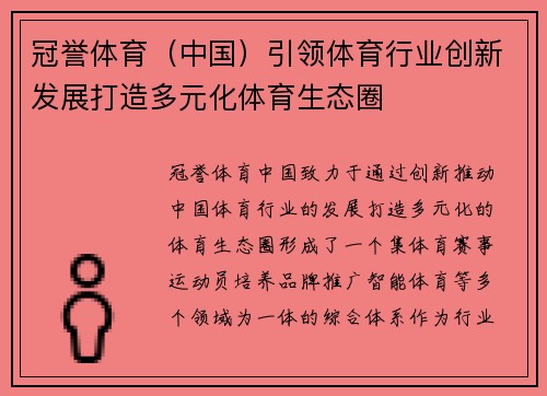 冠誉体育（中国）引领体育行业创新发展打造多元化体育生态圈
