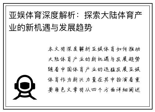亚娱体育深度解析：探索大陆体育产业的新机遇与发展趋势