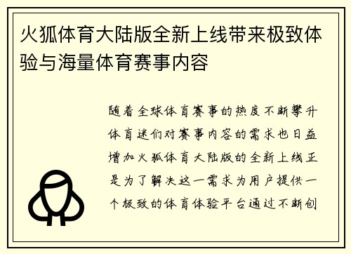 火狐体育大陆版全新上线带来极致体验与海量体育赛事内容