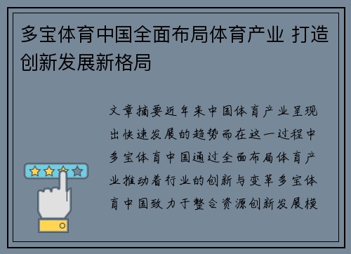 多宝体育中国全面布局体育产业 打造创新发展新格局