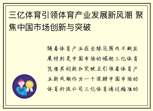 三亿体育引领体育产业发展新风潮 聚焦中国市场创新与突破