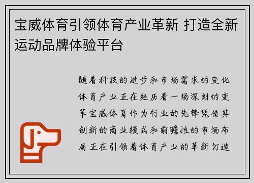 宝威体育引领体育产业革新 打造全新运动品牌体验平台