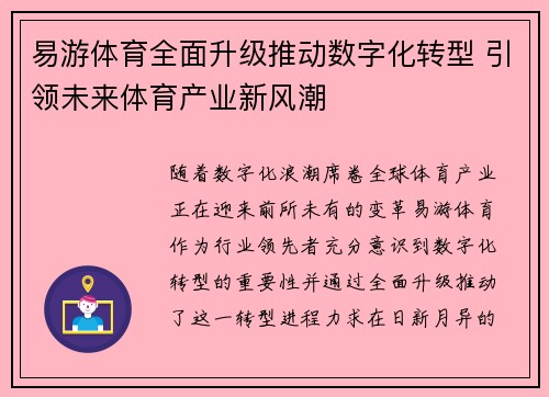 易游体育全面升级推动数字化转型 引领未来体育产业新风潮