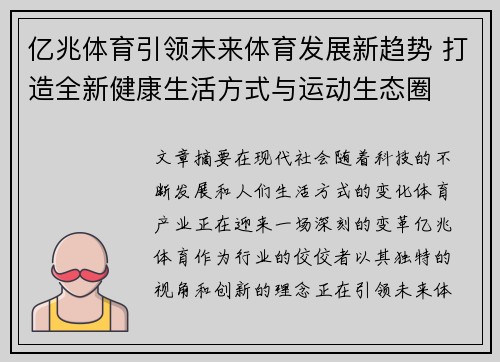 亿兆体育引领未来体育发展新趋势 打造全新健康生活方式与运动生态圈