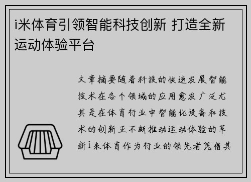 i米体育引领智能科技创新 打造全新运动体验平台
