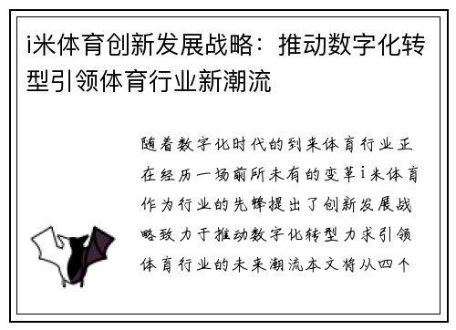 i米体育创新发展战略：推动数字化转型引领体育行业新潮流