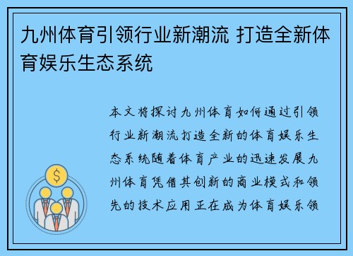 九州体育引领行业新潮流 打造全新体育娱乐生态系统