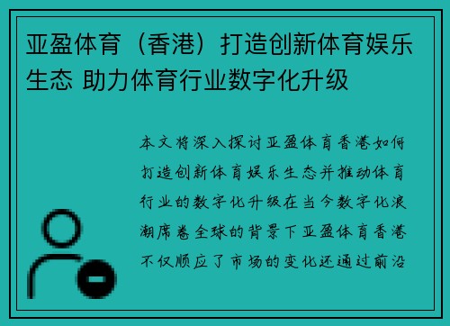 亚盈体育（香港）打造创新体育娱乐生态 助力体育行业数字化升级