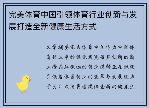 完美体育中国引领体育行业创新与发展打造全新健康生活方式