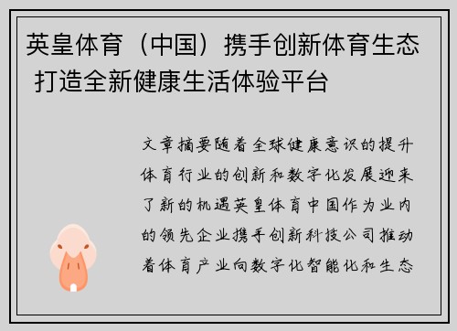 英皇体育（中国）携手创新体育生态 打造全新健康生活体验平台