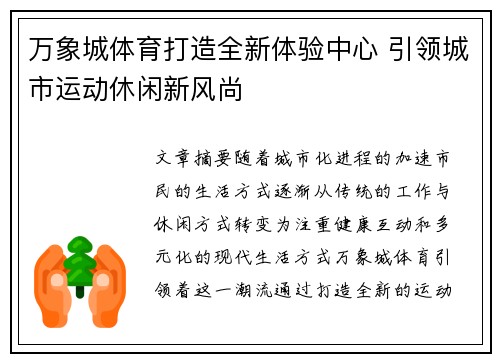 万象城体育打造全新体验中心 引领城市运动休闲新风尚