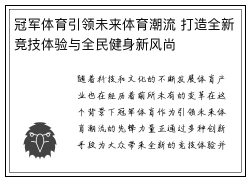 冠军体育引领未来体育潮流 打造全新竞技体验与全民健身新风尚