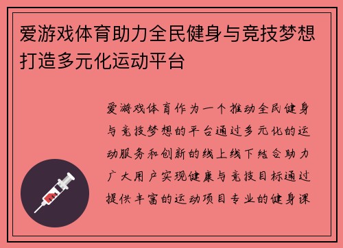 爱游戏体育助力全民健身与竞技梦想打造多元化运动平台