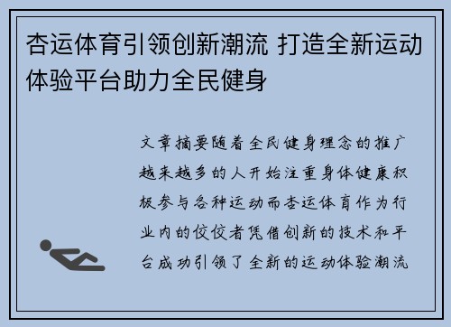 杏运体育引领创新潮流 打造全新运动体验平台助力全民健身